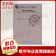 新華正版 城市規(guī)劃原理 第4版 同濟大學(xué) 十二五 普通高等教育本科重量規(guī)劃教材 土建學(xué)科專業(yè) 十二五 規(guī)劃教材 高校城市規(guī)劃專業(yè)指導(dǎo)委員會規(guī)劃推薦教材