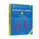 彩色)信息系統(tǒng)管理工程師教程第二版真題2025軟考中級11月備考 信管教程第二版【650頁】彩色 高清印刷版(介意勿拍)送資料