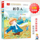 稻草人 彩圖注音版 兒童文學(xué)葉圣陶著作一二三年級課外閱讀書世界經(jīng)典文學(xué)少兒名著童話故事書大語文系列小學(xué)語文課外閱讀經(jīng)典叢書 稻草人