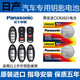 松下（Panasonic）適用于東風(fēng)日產(chǎn)尼桑軒逸駿逸NV200途樂(lè )途達帕拉丁藍鳥(niǎo)汽車(chē)遙控器鑰匙電池原裝電子CR2025