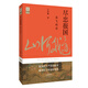 盡忠報(bào)國：岳飛新傳（宋史大家王曾瑜先生經(jīng)典力作）