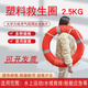 薇伊頓船用專(zhuān)業(yè)聚乙烯塑料救生圈帶繩成人實(shí)心救身圈船檢ccs游泳圈5556 2.5kg國標加厚塑料救生圈大人
