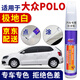 百繪彩大眾POLO白色汽車補(bǔ)漆筆極地白銳利銀灰色車漆面深度劃痕修復(fù)神器 極地白 大眾POLO 【簡(jiǎn)易修復(fù)】補(bǔ)漆筆+砂紙