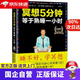 【京東快遞配送】【新華正版】冥想5分鐘，等于熟睡一小時(shí) (美)里克漢森,(美)理查德蒙迪恩,姜勇 江蘇文藝出版社