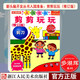 多湖輝新頭腦開(kāi)發(fā)叢書(shū)入園準備：剪剪玩玩(修訂版) 幼兒童2-6歲手工diy剪紙折紙書(shū)早教啟蒙正版書(shū)籍浙江人民美術(shù)出版社圖書(shū)籍