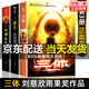 【京東配送+現(xiàn)貨速發(fā)】三體 正版全3冊 三體1+三體2黑暗森林+三體3科幻暢銷小說書籍 劉慈欣作品集 世界科幻大獎雨果獎獲獎作品 中小學生閱讀地球往事死神永生全集典藏版紀念版 三體全集3冊（京東配送）