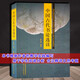 中國(guó)古代書(shū)論選讀 書(shū)法 字帖 中國(guó)古代書(shū)法理論書(shū)籍 許慎說(shuō)文解字 孫過(guò)庭書(shū)譜等書(shū)論 陜西人民美術(shù)出版