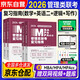 MBA聯(lián)考教材2026復(fù)習(xí)指南 199管理類聯(lián)考綜合能力 2026管綜聯(lián)考教材數(shù)學(xué)+寫作+邏輯+英語二教材分冊4本套 搭陳劍高分指南趙鑫全邏輯精點分冊紫皮書講真題邏輯1000題使用
