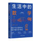 生活中的數學(xué)（第2版）  清華大學(xué)出版社  楊峰 吳波