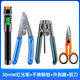 賽纖賽纖不銹鋼多功能三口米勒鉗光纖剝線鉗可調(diào)節(jié)三口米勒鉗開剝器跳線剝纖鉗冷接彌勒鉗涂覆層剝除鉗 三口不銹鋼+開剝器+剪刀+10mw紅光筆