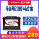 駱駝蓄電池12V40AH/54017汽車(chē)電瓶適配長(cháng)城騰翼C30凌傲比亞迪F0寶駿310W配套專(zhuān)用 上門(mén)安裝以舊換新價(jià)