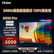 海爾Haier/海爾4K超高清平板電視彩電65/75/85H6 Pro系列6+64G大內存240Hz高色域130%雙頻WiFi三重護眼 85英寸 85H6 Pro