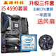 華碩技嘉主板CPU組合套裝B85M/G3240/i3/i5/i7/二手95新臺式機CPU主板套裝 i5 4590+技嘉/華碩H81bB85小板