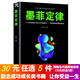 鬼谷子狼道墨菲定律人性的弱點(diǎn)口才三絕超級(jí)掌控術(shù)情商口才訓(xùn)練人際交往與社交勵(lì)志成功類圖書 墨菲定律