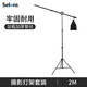 Selens /喜樂(lè)仕LED攝影燈燈架閃光燈紅頭燈三角支架2米戶(hù)外野營(yíng)便攜折疊三腳架落地伸縮桿支架魔術(shù)腿燈架 2米攝影燈架套裝