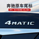 神玄洛 適用于奔馳標(biāo)志尾標(biāo)車標(biāo)貼 字標(biāo)E300L 4MATIC GLC S級C260L字母數(shù)字貼改裝 【4 MATIC】原車尾標(biāo) 原車一致