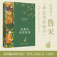 在春天走進果園（心靈詩人魯米“畢生詩歌精華”插圖典藏升級版)  中南傳媒