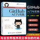 GitHub入門與實踐 人民郵電出版社 (日)大塚弘記 著 支鵬浩,劉斌 譯 書籍 圖書