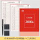 書(shū)行  行書(shū)書(shū)法字帖行楷常用3000字大學(xué)生硬筆書(shū)法本初學(xué)者學(xué)生控筆訓練成人練字速成練字帖 行書(shū)【常用3000字+基礎筆畫(huà)一二】3本（送鋼筆）