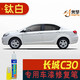 點(diǎn)繽適用于長(cháng)城C30補漆筆車(chē)漆劃痕修復修補筆汽車(chē)劃痕剮蹭去除油漆筆鈦白GW-7單支補漆筆