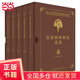 【當(dāng)當(dāng)正版書籍】蘇霍姆林斯基選集精裝本（五卷本套裝）