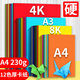 科朗鑫盛【開學(xué)必備】手工折紙230g彩色卡紙12色硬a4正方形幼兒園學(xué)生diy兒童折紙剪紙A4 230g十二色60張