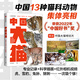 【贈(zèng)送明信片】中國(guó)大貓 中國(guó)國(guó)家地理虎 雪豹 兔猻 荒漠貓等13種中國(guó)野生貓科動(dòng)物的發(fā)展及保護(hù)故事 無(wú)窮小亮推薦