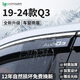 HAPOWER奧迪Q5L/A4L/A6L/Q3/Q2L/Q7/A3/Q6裝飾用品雨眉晴雨擋車窗擋雨板 19-24款Q3【4片套裝】 立體不銹鋼亮條+反光標+12年質(zhì)保