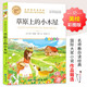 草原上的小木屋 國際大獎小說(shuō)作品精選 世界名著(zhù)兒童文學(xué)讀物 名師教你讀經(jīng)典系列 小學(xué)語(yǔ)文課外閱讀經(jīng)典叢書(shū)