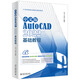 中文版AutoCAD 2022基礎教程 Adobe公司的AutoCAD入門(mén)經(jīng)典