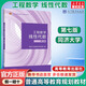 【官方店+可選】高等數學(xué)同濟第八版 高數教材練習題習題冊同步輔導 線(xiàn)性代數同濟七版 概率論浙大五版 工程數學(xué) 線(xiàn)性代數教材 同濟七版 第7版
