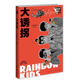 大誘拐 小說 午夜文庫作品 豆瓣2022年度懸疑推理榜單第2名（幽默推理先驅(qū)天藤真作品，東西推理BEST100第7位）