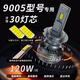 努魯斯盛汽車(chē)LED大燈H7燈泡H1超亮H4遠近一體9005改裝9012激光車(chē)燈H11強光 超亮【白光30芯升級版】HB3 9005型號/對