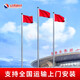紅運旗桿304不銹鋼旗桿戶(hù)外國旗桿學(xué)校幼兒園錐形旗桿電動(dòng)升降旗桿9米12米15米 定金