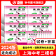 走向成功2025年/2024年上海中考二模卷英語數學語文物理化學歷史道德與法治試卷中西書局初中九年級初三模擬卷子二模卷上海中考道法 【現貨】2024上海中考二模卷-全套14冊