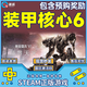 steam游戲 裝甲核心6 機戰傭兵VI 境界天火 國區激活碼CDK 標準版 裝甲核心6