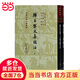 韓昌黎文集校注(全二冊(cè))(精)(中國(guó)古典文學(xué)叢書(shū))
