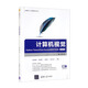 計算機視覺(jué)：Python+TensorFlow+Keras深度學(xué)習實(shí)戰（微課視頻版） deepseek教程