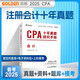 備考2025CPA注冊會計(jì)師教材配套 CPA會計(jì)十年真題研究手冊歷年真題專用輔導(dǎo)教材 可搭配網(wǎng)課視頻