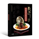 歐錦和經(jīng)典港式粵菜技法-粵菜大師技法叢書(shū) 港式粵菜用料制作技藝和菜肴特色烹飪制作步驟詳解教程書(shū)粵菜烹飪鮑魚(yú)制作方法