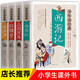 少年讀經(jīng)典系列可自選 四大名著(zhù)史記故事 山海經(jīng) 資治通鑒 封神演義 隋唐演義 岳飛傳 東周列國志 三十六計.孫子兵法聊齋志異 中華上下五千年 四大名著(zhù)全套等小學(xué)生三四五六年級課外閱讀書(shū)籍 少年讀經(jīng)典四