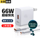 今勝66W超級(jí)快充電器套裝6A數(shù)據(jù)線(xiàn)type-c快充閃充電頭適用安卓手機(jī)華為榮耀vivo小米o(hù)ppo魅族 套裝【66W快充電器+2米線(xiàn)】