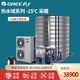 格力商用空氣能熱水器 3噸 一體機 學(xué)校工廠(chǎng)泳池酒店節能熱水器 5匹5噸（80-100人）