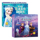 迪士尼魔法立體翻翻書 冰雪奇緣1冰雪奇緣2兒童3d立體書3-6-10歲玩具繪本艾莎公主故事書冰雪奇緣磁力貼 【2冊】冰雪奇緣1+2立體書