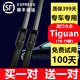 瀚萊進(jìn)口大眾途觀(guān)雨刮器原裝Tiguan雨刷器途歡雨刮片10-14516171819款 進(jìn)口Tiguan（17-19款）前刷+后刷高清靜音