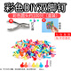 璇洛臻品兩腳釘手工彩色雙腳釘羊角釘工字釘兒童制作彩紙DIY材料裝飾分角 彩色圓頭100個(gè)裝 帶收納盒1個(gè)+打孔器1個(gè)