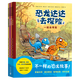 【新華書(shū)店正版】恐龍達達去探險(共4冊) 拉爾斯·梅勒,拉爾斯·魯德比耶 3歲-6歲 少兒百科詞典