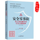 正版2021安全零事故員工安全意識與行為習(xí)慣培養(yǎng) 企業(yè)安全生產(chǎn)培訓(xùn)書籍