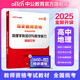 中公教育2025教資高中地理國家教師資格證考試用書 學科知識與教學能力教材 高中中學地理