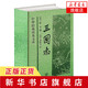 【新華書店旗艦店】三國志 (晉) 陳壽 曹操傳孔明傳歷史古典小說中國通史戰(zhàn)國秦漢世界名著歷史知識